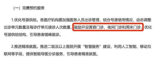 ：取消双休！医院周六照常上班！麻将胡了app一地卫健委通知(图4)