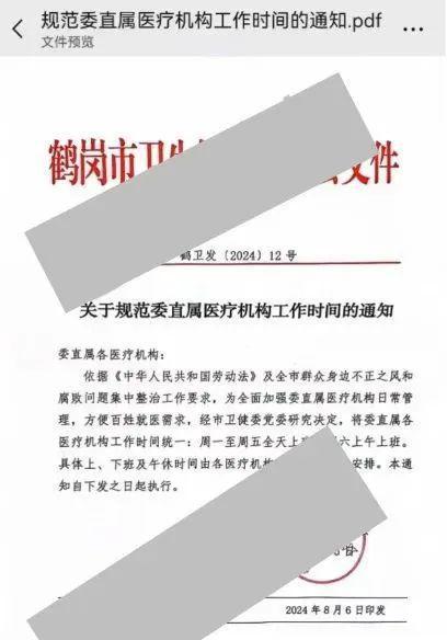 ：取消双休！医院周六照常上班！麻将胡了app一地卫健委通知(图5)