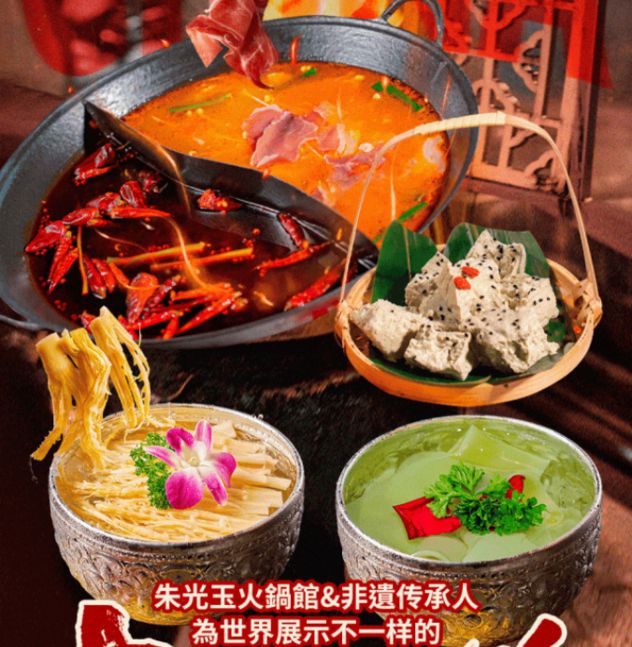 带头火锅猛推“非遗”食材！麻将胡了试玩海底捞、珮姐等(图9)